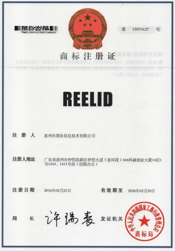 REELID商標注冊.jpg